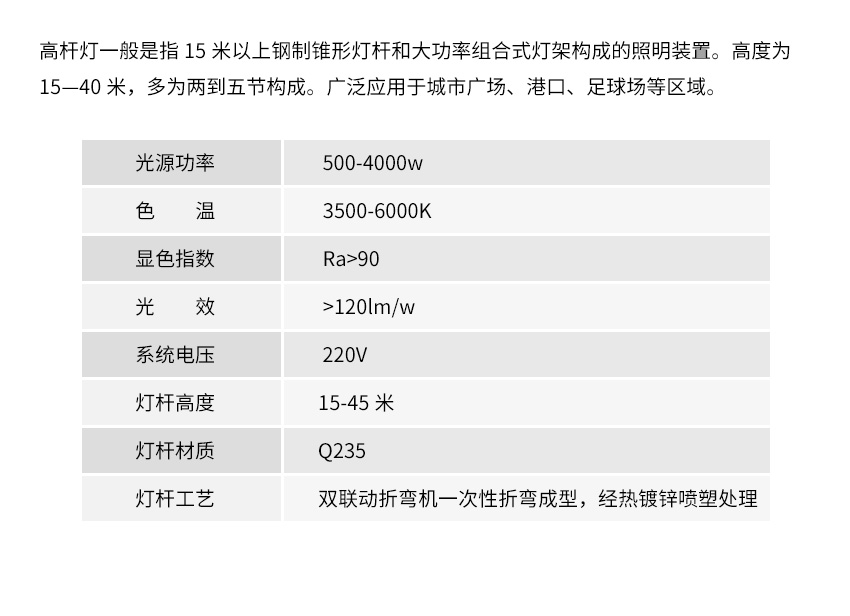 高杆灯详情